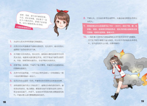 芝麻的安全360 全儿童安全守护读本(上册) 儿童故事书 儿童安全教育 少儿科普 增强安全意识，掌握安全知识 青少年课外读物