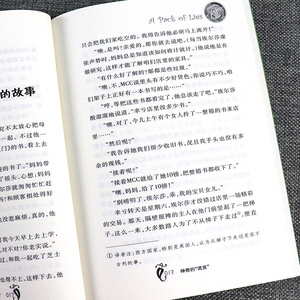 正版 神奇的 谎言 国际大奖儿童文学小说 二三四五年级小学生读课外书籍 6-9-10-12-岁儿童成长励志童话故事书新蕾出版社