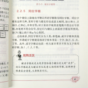 五笔高手速成日记 6天学会五笔打字 双色版 附CD-ROM光盘 五笔字型初学者用书 计算机入门 电脑办公 五笔教学研究组 机械工业