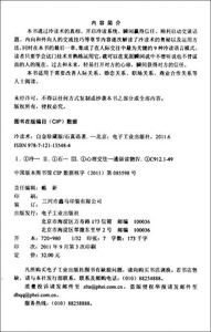 冷读术 白金珍藏版 石真语 成功励志 人际交往 识人术 洞察他人内心所想 电子工业出版社