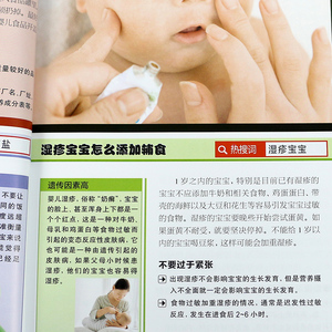 宝宝的一口辅食 0-1-3-6岁宝宝辅食制作与营养配餐 婴幼儿食谱书 家庭育儿百科全书 新生儿婴儿护理书籍 宝宝菜谱书
