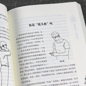 正版包邮 脊柱正 消百病 脊柱 腰间盘突出 颈椎病 保健养生书籍 健康百科 健身与保健 颈椎病 保养脊柱 腰椎颈椎科学锻炼保养书籍
