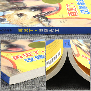 国际大奖小说 再见了汉修先生 儿童文学书籍9-12岁 小学生3-6年级 国际大奖儿童文学获奖书籍 亲爱的汉修先生 寒暑假