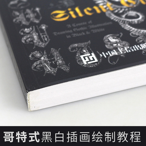 寂静狂欢 哥特式黑白插画绘制教程 黑白装饰画教程书 创意设计装饰插画临摹教材书籍 以人物动物植物黑白绘画素材