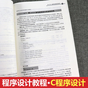 正版 C程序设计 第五版 谭浩强 赠配套源代码 c程序设计教材 第四版升级版 c语言从入门编程书籍 计算机教材 清华大学出版社