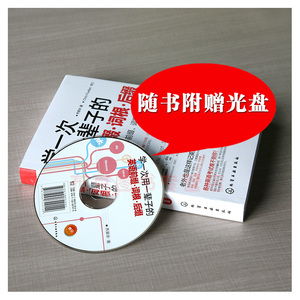 学一次用一辈子的英语前缀&middot;词根&middot;后缀 附光盘 标准英语基础入门自学教程 英语词汇快速掌握方法技巧教程 化学工业出版社