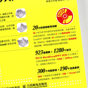 正版 Excel 2016办公应用从入门到精通 excel教程书籍 表格制作 零基础 视频教程 数据透视表 数据处理分析 函数公式教程 会计