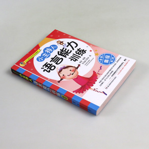 正版 少儿语言艺术系列教材 小主持人语言能力训练高级 全彩修订版 少儿艺术 童书 7-10岁 励志 成长 湖南科学技术出版社