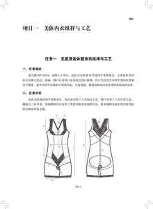正版 内衣纸样设计实训 内衣文胸设计制作教程书籍 内衣款式结构设计打板制版推板制图 服装裁剪入门技术教材 家居服设计书