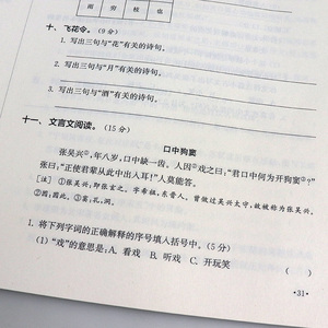 全2册 小学古诗文练习与测试 基础卷+提高卷 小学语文3-6年级适用 陈金铭 小学生必背古诗词强化训练三四五六年级古诗文鉴赏书籍