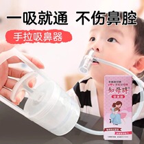 Zhimushi child nasal aspirator newborn baby childrens nasal aspirator hand-pull baby nasal congestion nasal cleansing artifact