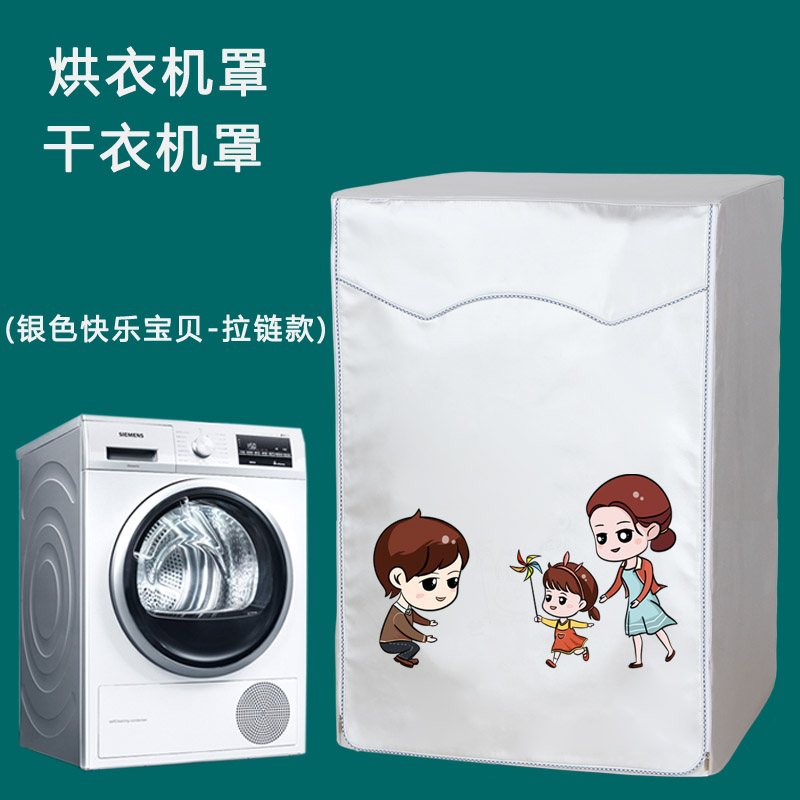 Applicable to Xiaomi Home Heat Pump Dryer Cover Automatic 8 9 10KG Dryer Dry Water and Sun Preservation Cover