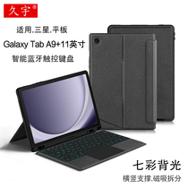 Apply Samsung Galaxy Tab A9 Bluetooth Keyboard 11-inch protective suit A9 plus integrated magnetic absorption crust SM-X210 wireless Bluetooth keyboard X21