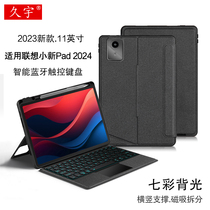 久宇 适用联想小新Pad 2024智能蓝牙键盘11英寸小新pad一体磁吸拆分壳TB331FC无线触控键盘小新PAD横竖笔槽壳