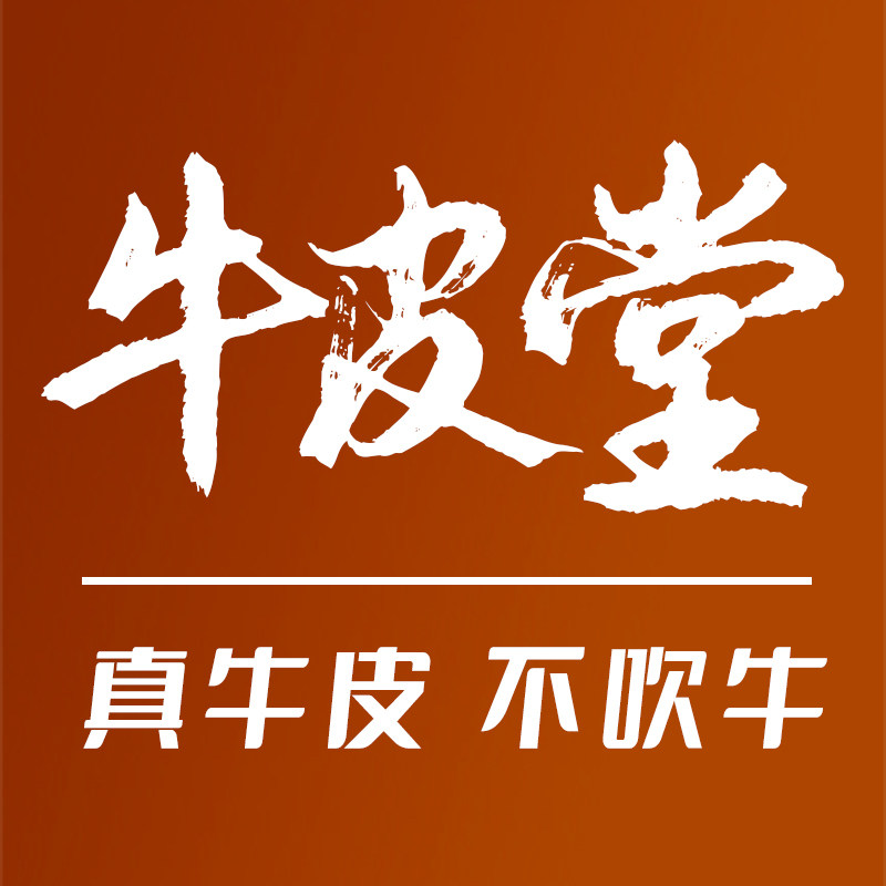 牛皮堂手作