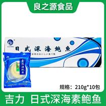 Jili Shishang vegetarian abalone 10 packs 210g Japanese sashimi ready-to-eat deep sea North Sea vegetarian abalone vegetarian abalone