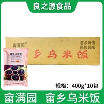 Shexiang Black Rice Straw Bag Black Rice 400g*10 Packs Quick Frozen Black Rice Red Date Black Glutinous Rice Hotel Order