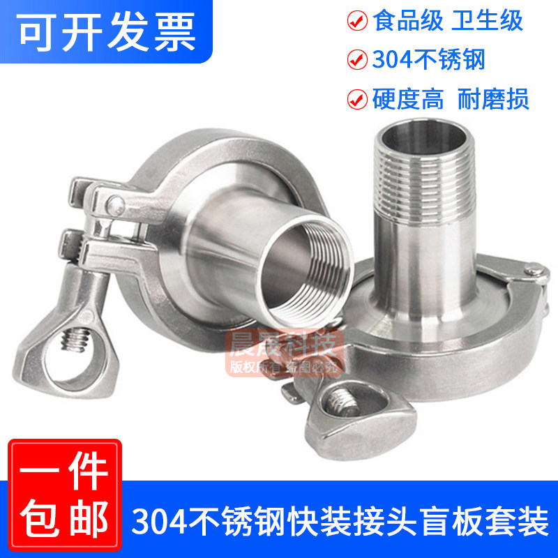 SANITARY GRADE QUICK FIT COLLAR BLIND PLATE SUIT 304 STAINLESS STEEL FLANGE CHUCK WIRE BUCKLE THREADED JOINT QUICK TO PICK UP SMOTHER PLATE