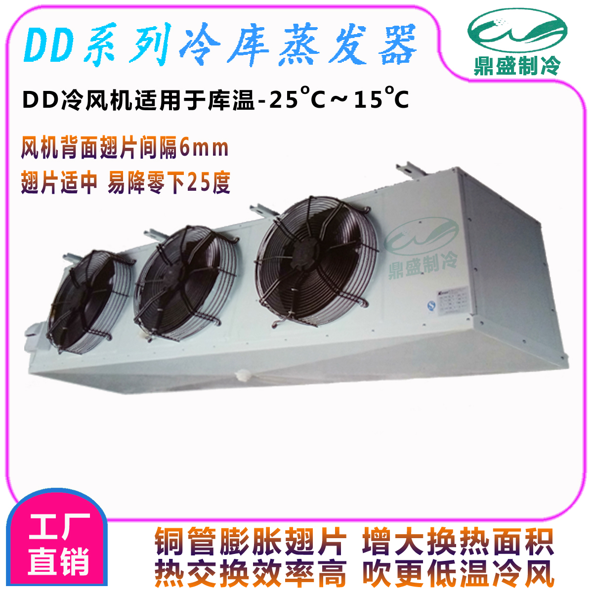 DD series cold blowers -25 ° C above cold storage Special cold blower Wind Freeze garage evaporator Refrigerator freezer evaporator