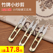Trim threads household tailors small scissors bamboo brand S105 yarn scissors small cross-stitch spring 12 U-shaped scissors