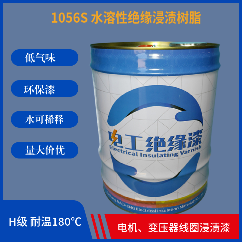 Environmentally friendly and odorless insulation impregnation lacquer 1056S water soluble insulation paint eco-friendly insulation paint waterborne motor paint-Taobao