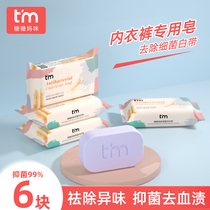 Sugar candy underwear laundry soap soap Family Pack 6 pieces of antibacterial underwear soap men and women washing underwear special soap to remove blood stains