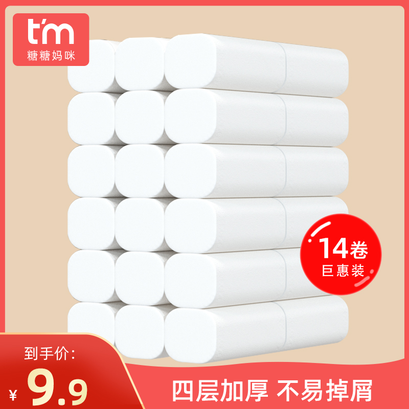 14 rolls of paper towels large rolls of coreless roll paper home packing FCL wholesale napkins affordable toilet paper toilet paper