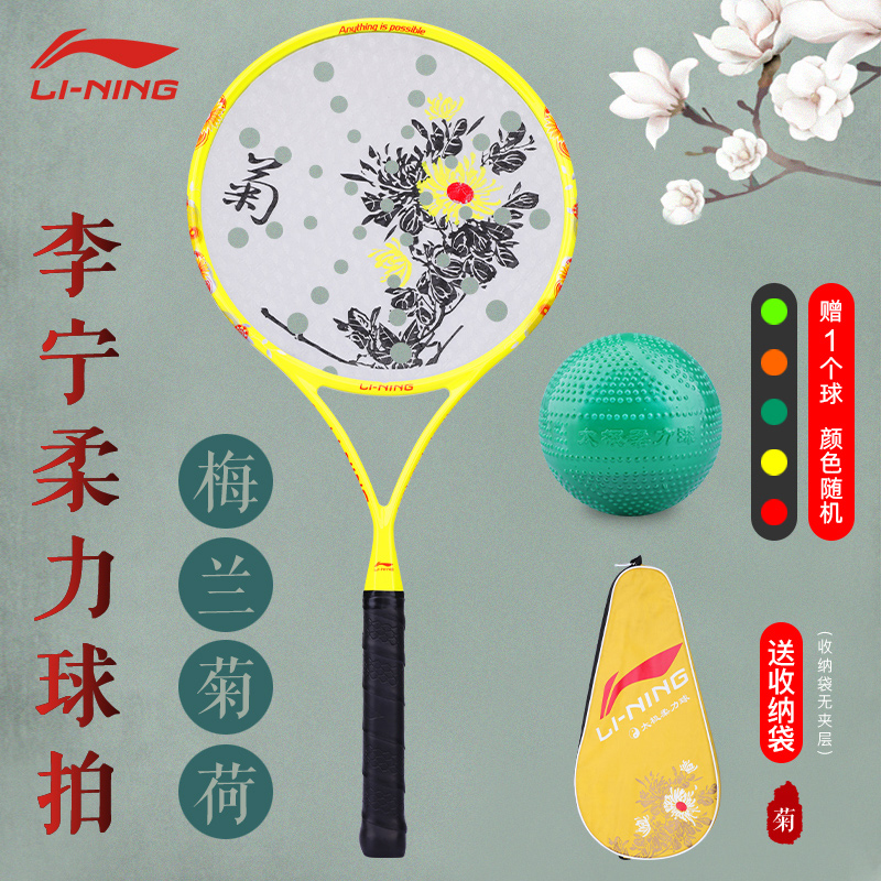 Li Ning soft force racket set beginner middle-aged and elderly tai chi ball fitness ball kneading ball tai chi soft ball