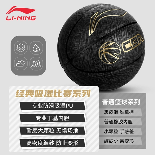 Li Ning Basketball Gunning King Официальный подлинный № 7 Outdoor CBA Professional Competition Специальное влажное, черное золото и синий мяч мужчины