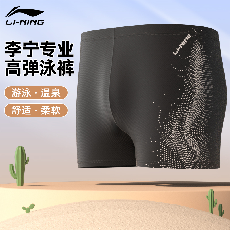 Li-Ning Men's Swim Trunks, New Style Boxer Briefs for Adults, Professional High-End Men's Hot Spring Pants, Quick-Drying Li-Ning Men's Swim Trunks, New Style Boxer Briefs for Adults, Professional High-End Men's Hot Spring Pants, Quick-Drying