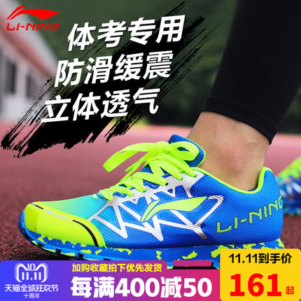 李宁体能测试鞋学生中考立定跳远体育训练专用
