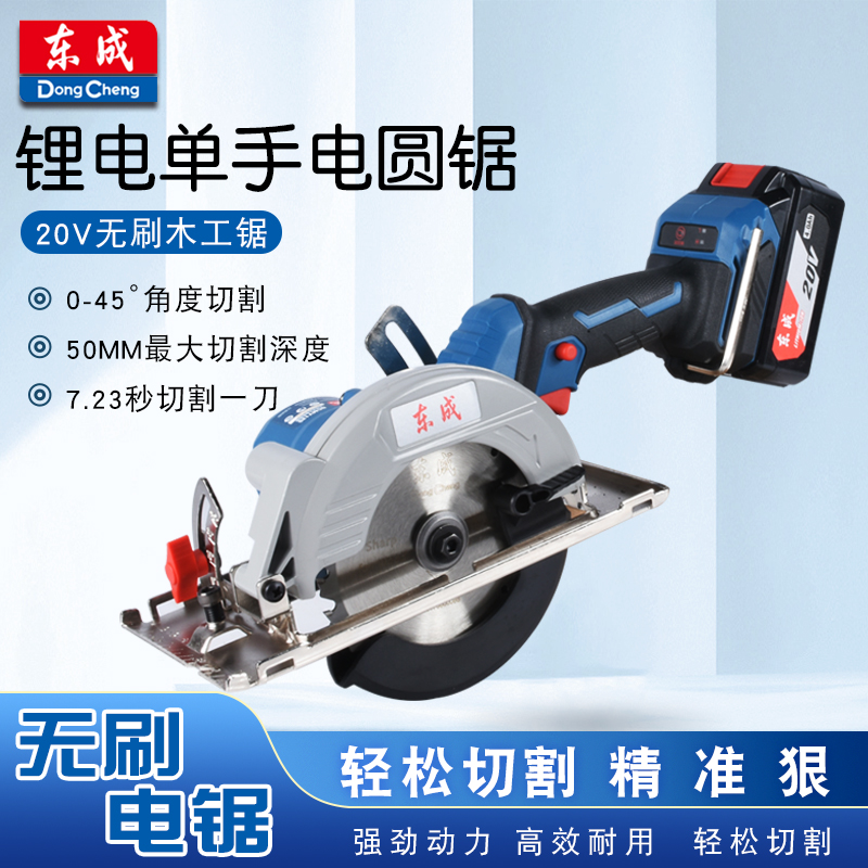 Dongcheng charging electric circular saw woodworking portable saw electric saw disc saw 5 multifunctional 6 inch high-power cutting machine brushless