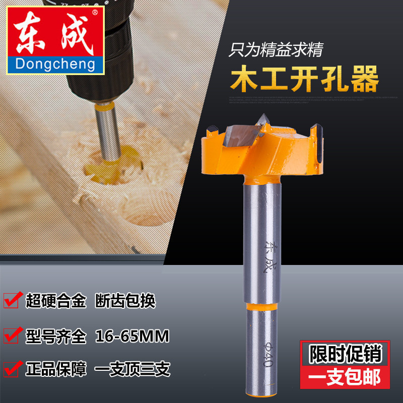 East Forming Woodworking Driller Electric Drill Punch Hole-in-hole Hole Finder Keyhole Hinge Fetch Hole drilling bit