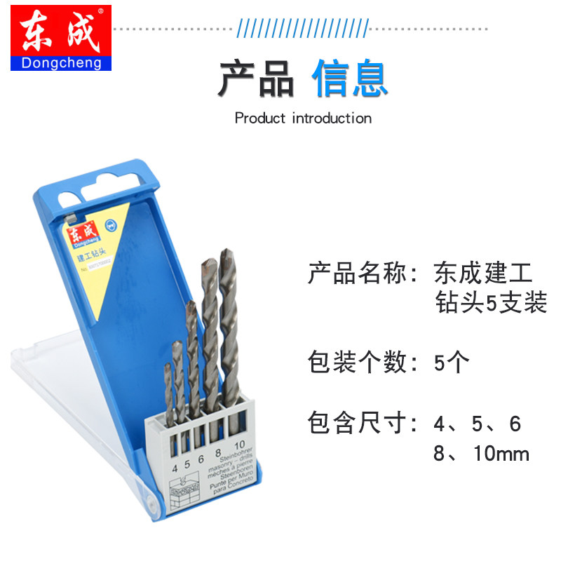 Dongcheng construction drill bit set multi-functional wall concrete brick wall alloy impact drill electric drill round shank drill