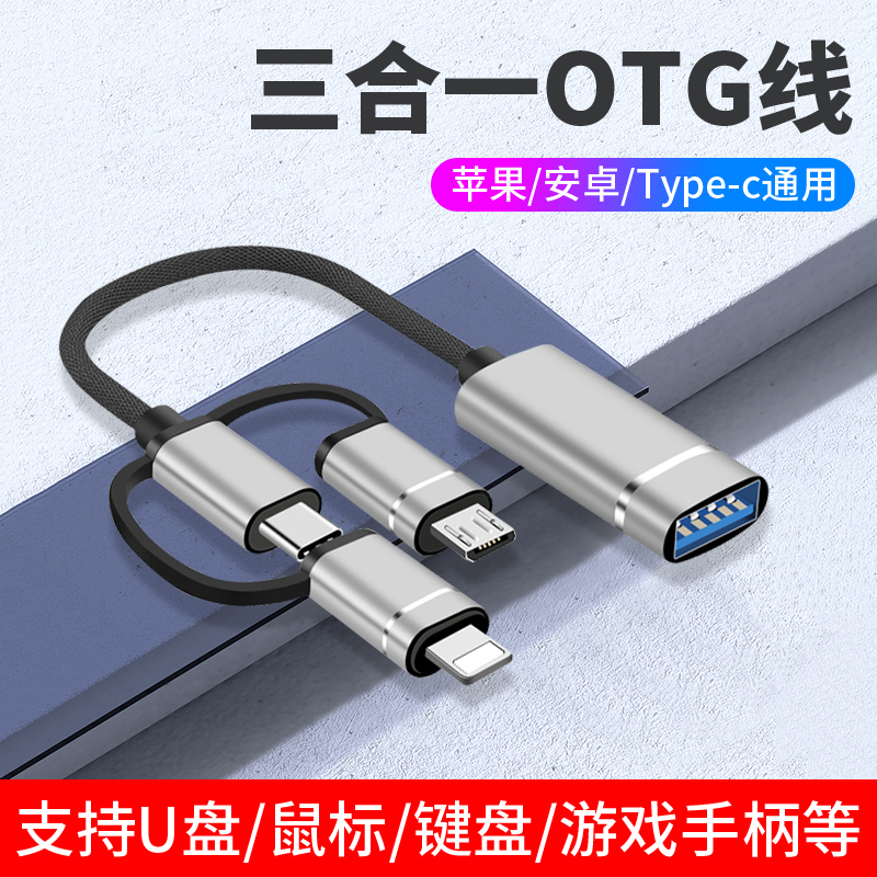 Mobile phone Otto adapter three-in-one applicable Xiaomi 11 multifunction typec connection ipad download song to USB accompanying disc 8 9 10pro Universal Android Apple usb3