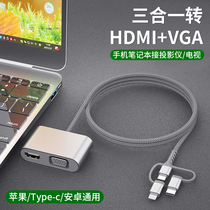 Mobile phone connection TV same screen device home HD small three-in-one multifunctional projector connection hdmi interface converter typeec projection screen conversion head vga computer monitor splitter