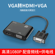 hdmi to vga adapter HD computer data cable converter projector conversion interface notebook display audio charging multi-function suitable for Apple typeec mobile phone convenient miniature
