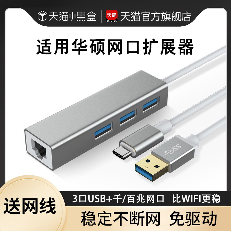 Suitable for Asus USB Network Cable to Interface Laptop Converter with Network Port Rj45 Ethernet Card Extender Typec Expansion Dock Fearless 15A Bean 14 Lingyao Pro16 Computer Adapter