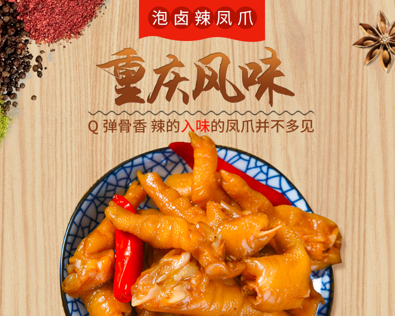 香之渝 泡卤凤爪 单个装 500g 图1