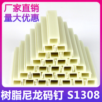 Manufacturer Direct Selling Code Nail Plastic High Strength Resin Horse Nail Fine Woodworking Plate Multilayer Plate Connection S1308 Fine Nail