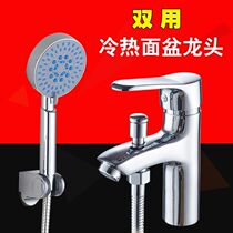  Brass single hole double use bath washbasin faucet Mixed water basin faucet with shower hot and cold multi-function