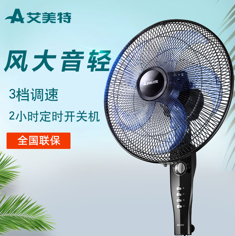Aimette electric fan FSW65T2-5 home machinery floor fan 16 inch head fan office fan