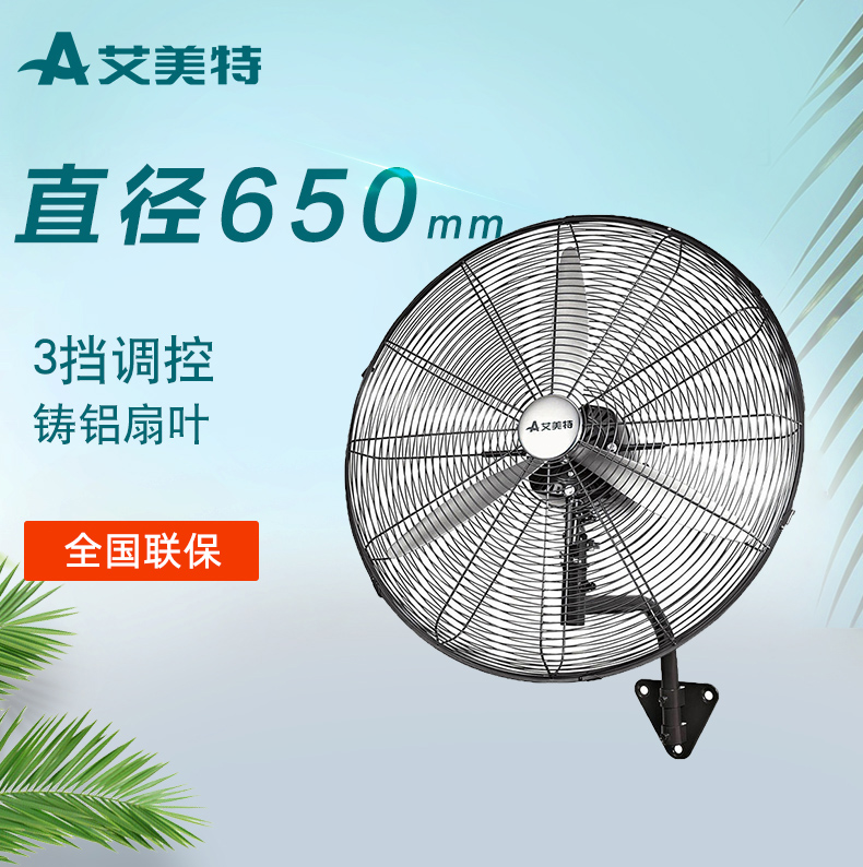 Eimette Industrial Fan Wall Fan Horn Fan Engineering Electric Fan Wall-mounted Factory 650 Type Large Electric Fan Iron Leaf Fan