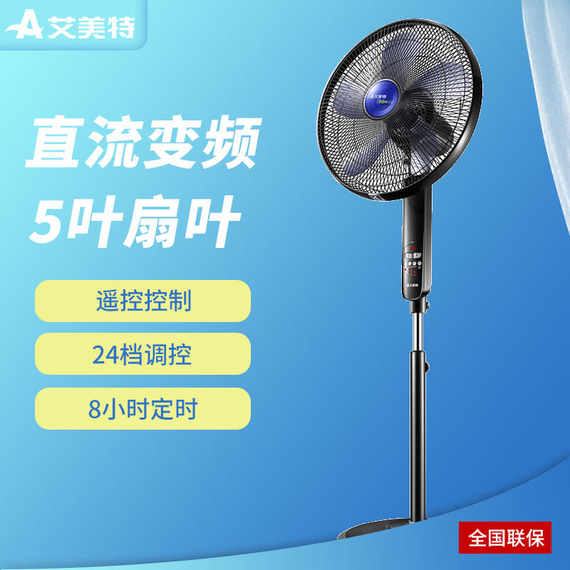 Emmett home floor electric fan timing shaking head remote control DC frequency conversion FSW58R office dormitory 24 gears