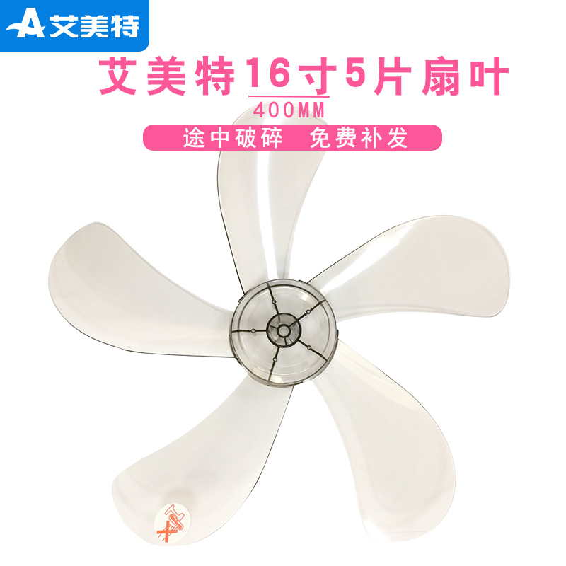 Emmett fan leaf floor wall hanging electric fan leaf 5 pieces 16 inch 400mm accessories universal Midea joint creation