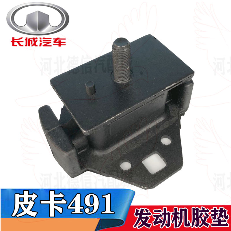 Great Wall Pickup Fengjun 3 Suspension Bracket Rubber Pad 6 Machine Claw Pad Gasoline 491 Engine Corner Pad Fengjun 5 Machine Foot Rubber