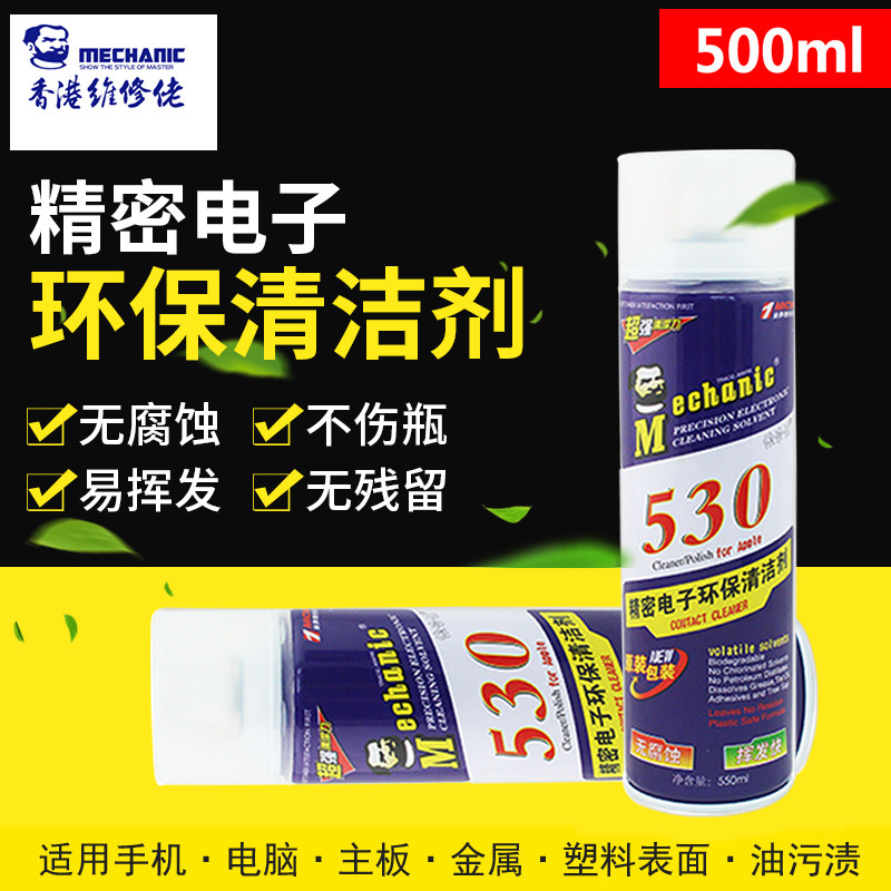 Precision electronic cleaning agent maintenance guy 530 cleaning liquid Quick-drying screen mobile phone monocular computer glass cleaner