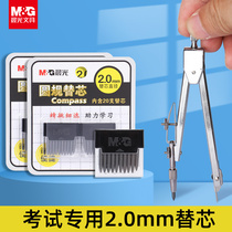 Chenguang compass refill special metal compass for junior high school and primary school students examination lead refill drawing and painting ruler