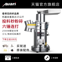 Auari water mill Chinese medicine pulverizer Ultrafine grinding machine Sanqi grinding machine Commercial ultrafine crushing