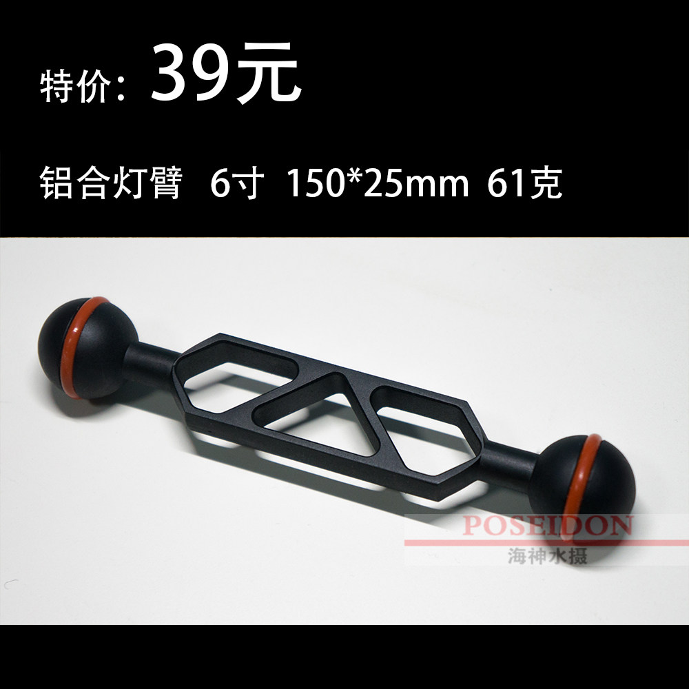 6-inch lamp arm ball head arm double ball head arm aluminum alloy diving bracket diving photo diving light arm